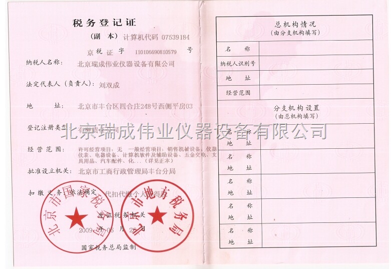 税务登记证