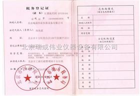 税务登记证